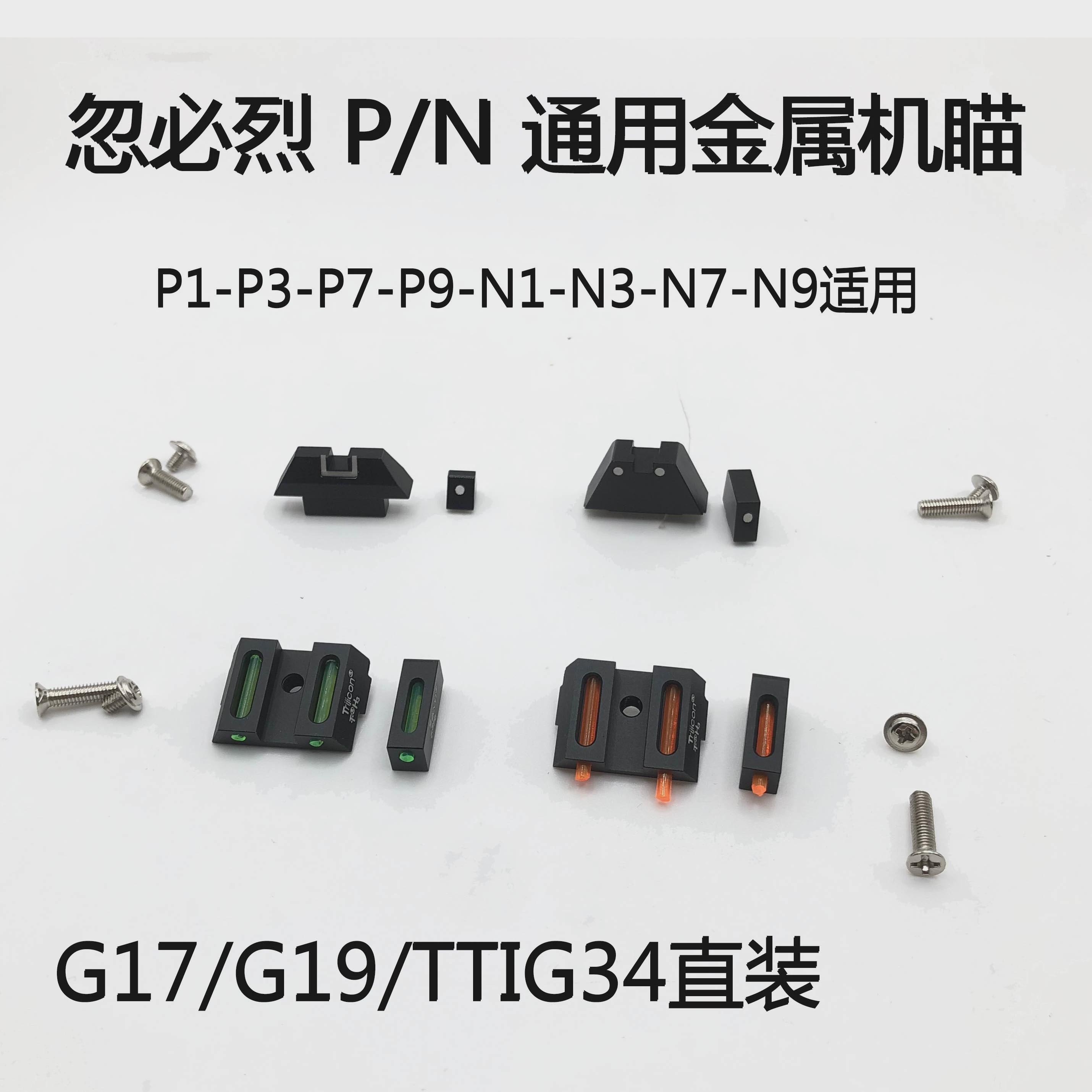 忽必烈P1/P3P5机喵金属增高TTI光纤瞄上滑套固定小配件增高N1机喵