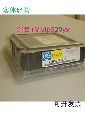 现货供应IC693MDL752GE全新质保一年
