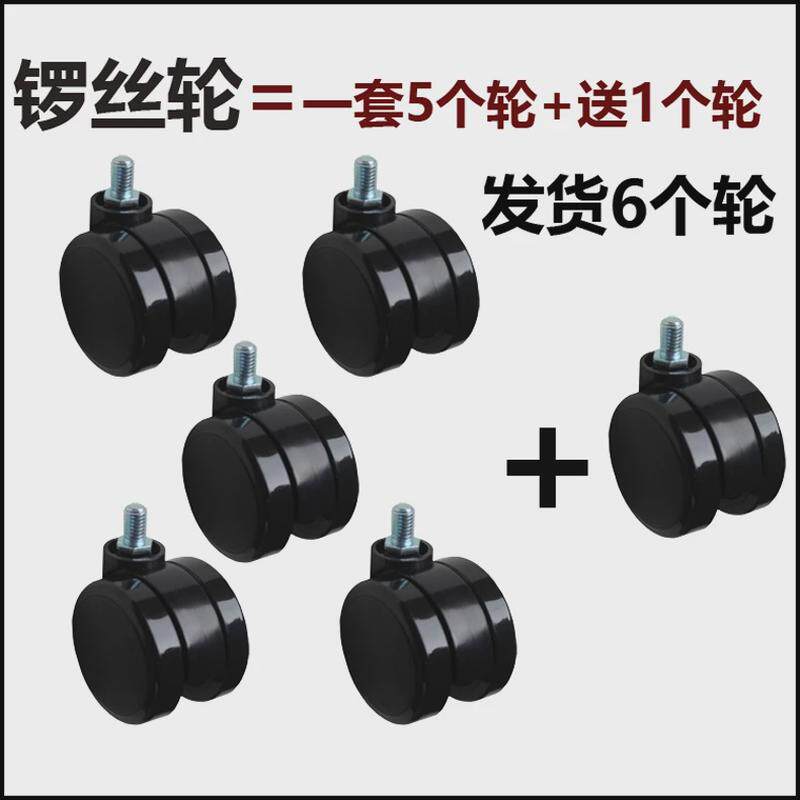 #电脑椅万向轮通用办公椅子配件转椅滑轮滚轮轱辘老板椅静音脚轮