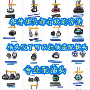 汽车线束插头电脑板插头abs泵插头大灯雾灯插头传感器电磁阀插头