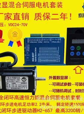 57闭环步进电机套装混合第二代2.2n伺服闭环h2-657低温3200转