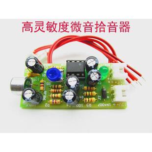 微音拾音器模块/降噪集音器话筒放大高灵敏度话放 喊话器模块套件