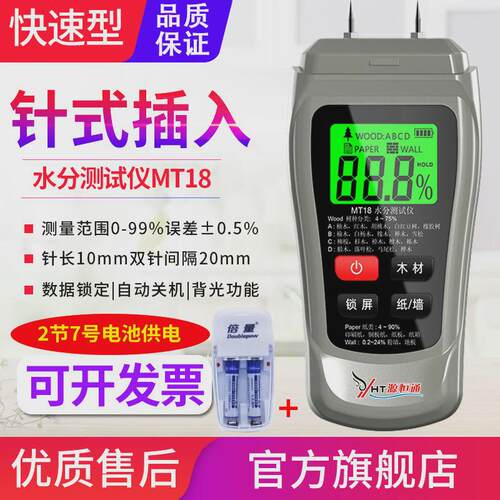 源恒通YHT01水分仪木材纸张纸箱墙体墙面含水率潮湿度水份测试仪