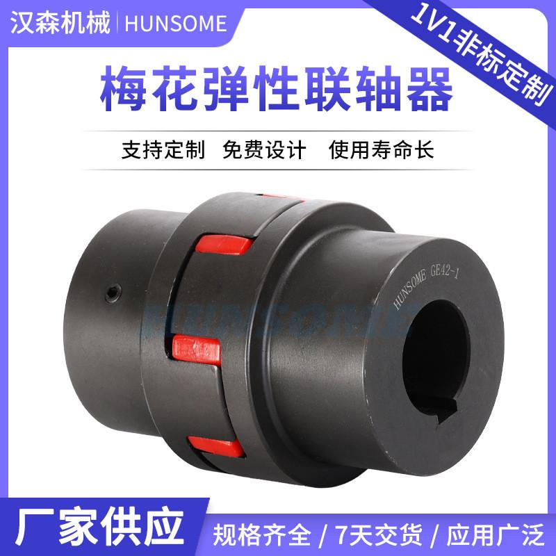 梅花弹性联轴器同步传动轮液压附件星型联轴器gegemgel型联轴器