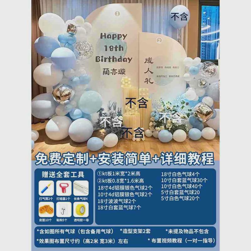 男生18岁成人礼生日布置气球装饰场景男孩女孩主题派对kt板背景墙