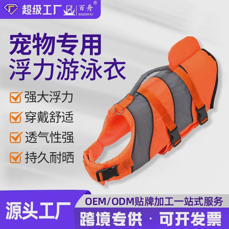 救生衣批发宠物救生衣夏季狗训练救生衣大浮力运动宠物救生衣
