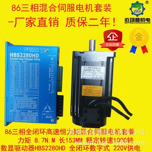86混合闭环步进电机马达套装8.7n三相高速伺服驱动器hbs2280hd