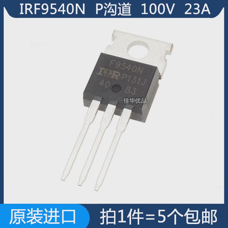 F9540N IRF9540N PBF MOS场效应管 P沟道 100V 23A 全新原装进口