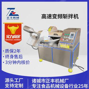 全自动小型拌拌机不锈钢大姜斩拌机设备肉馅香肠肉类斩斩机设备