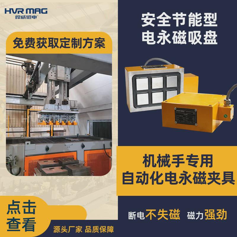 机械手吸盘抓手桁架手电机械永磁吸盘自动吸盘磁力吸盘悍威定制