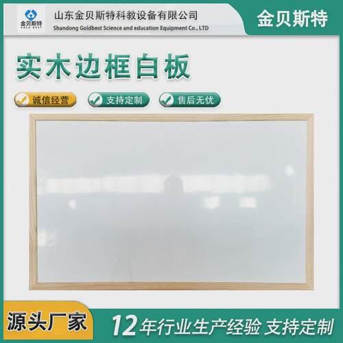 加工定制木框白板黑板尺寸可选办公培训会议用挂式实木边框白板