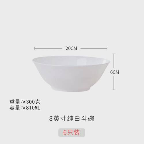 6个装陶瓷吃面碗大碗汤碗纯白骨瓷餐具碗套装家用中式大号泡面碗