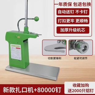 铝钉机扎口机711封口箱超市封口机打包散称塑料水果卷袋连蔬菜零