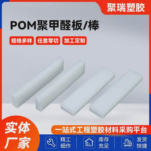 管聚甲醛板/棒防静电钢板聚甲醛pompom圆棒硬塑料板尼龙加工