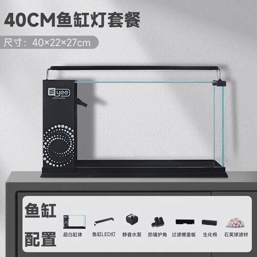 yee鱼缸客厅小型玻璃金鱼缸一体免换水生态超白新款循环过滤专用