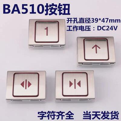 适用於康力贝斯特ba510a4n13427a4j13426a3方形电梯按钮