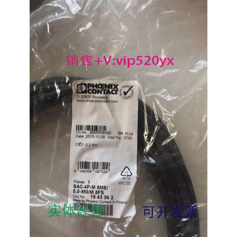 现货供应菲尼克斯现货总线电缆SAC-4P-M8MS/5.0-950/M8FS-1543362