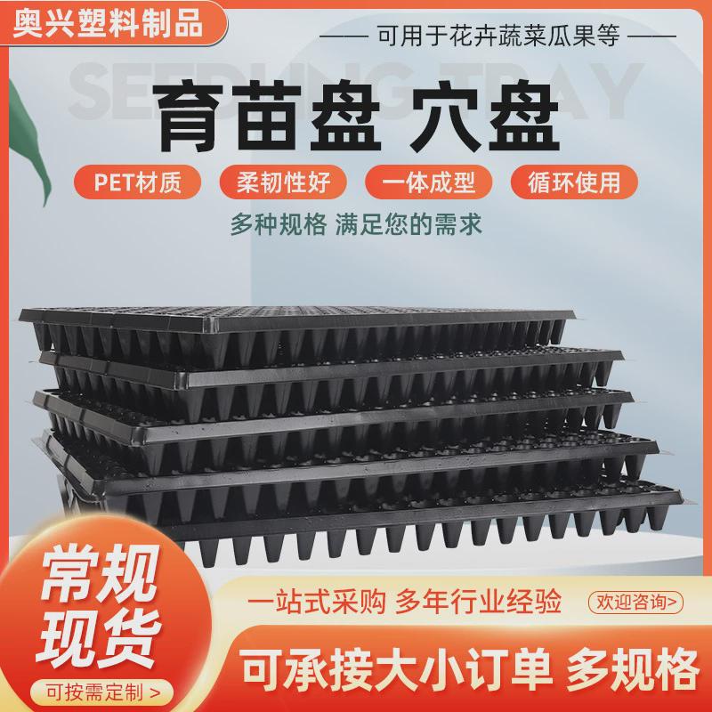 辣椒穴盘育苗盘爬藤育苗盒托盘培多肉秧盘瓜果蔬菜育苗盆育苗穴盘
