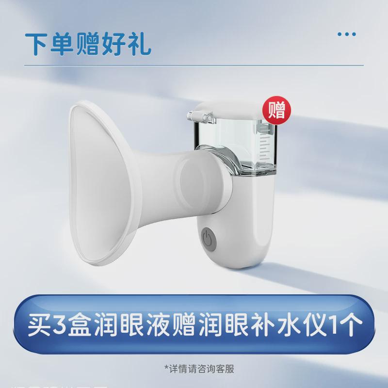 优视佳润眼护眼仪雾化液眼部喷雾干眼熏蒸家用舒缓疲劳蒸汽洗眼器