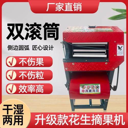 新款花生摘果机干湿两用全自动打花生脱粒小型电动摘花生神器家用