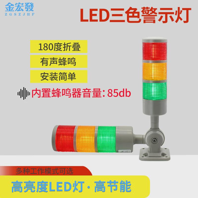 机床信号灯LED多层警示灯塔灯声光信号报警器三色灯24V折叠间断音