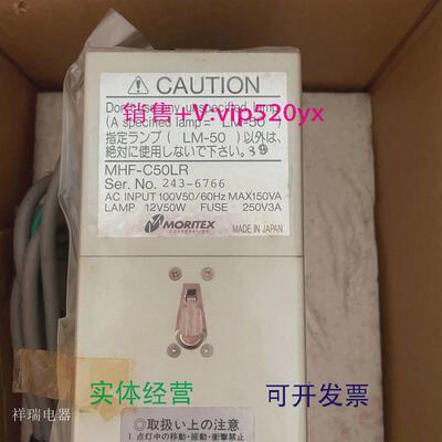 现货供应MORITEX工业视觉系统冷光源光纤卤素光源光纤MHF-C50LR
