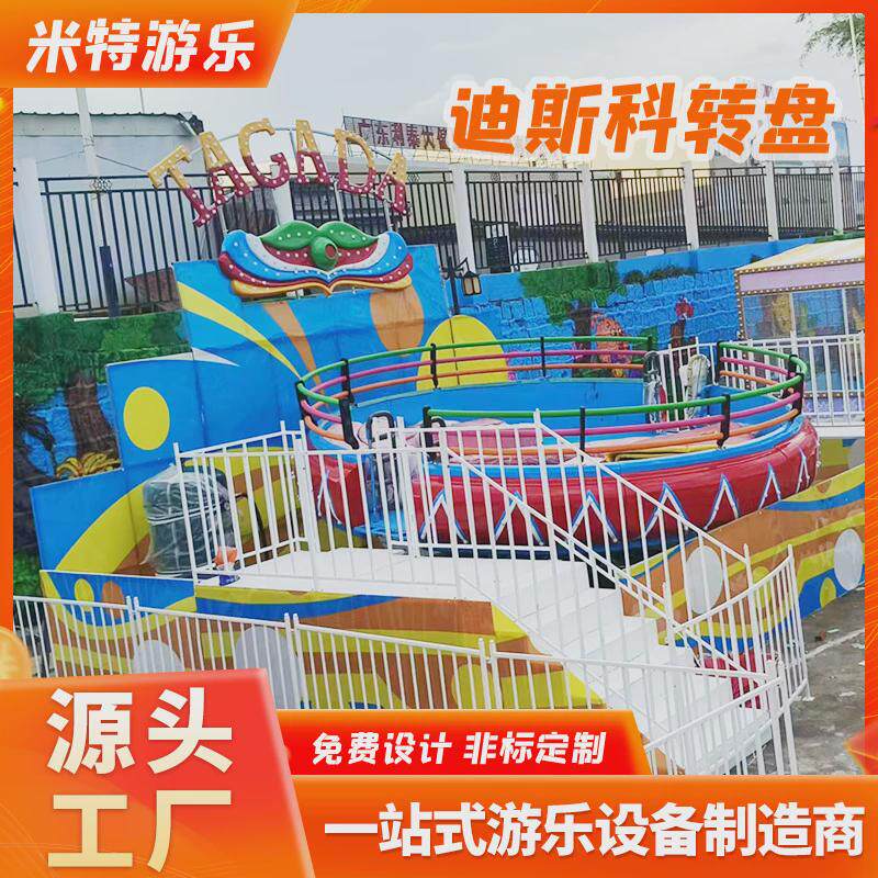 大型疯狂迪斯科转盘游乐设备迪斯科大转盘庙会折叠移动旋转大转盘