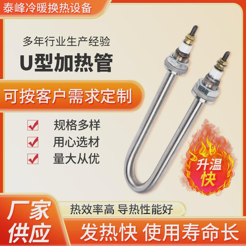 厂家供应u型加热管保温加热管电热管不锈钢加热管棒烧水发热管