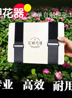 押花器 压花器植物标本制作干花工具diy压花器花工具压花板吸水纸