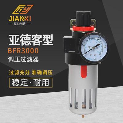 空压机调压过滤器降压油水分离器气动元件AFR/BFR2000*3000/4000