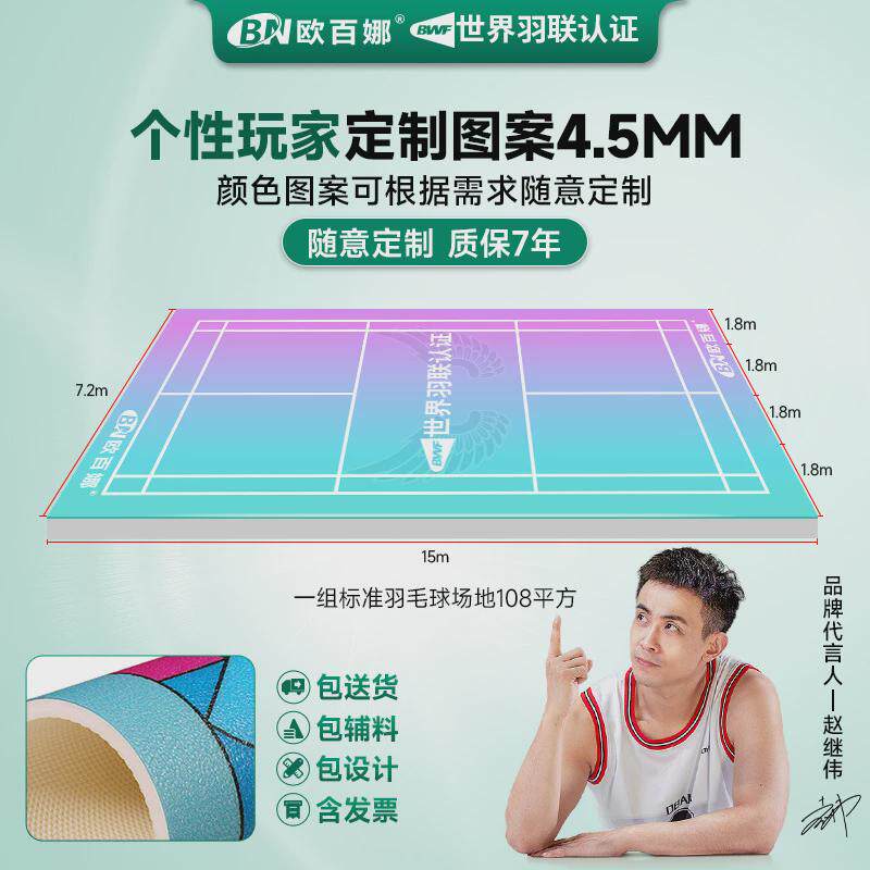 专用百娜羽毛球地胶整片室内球馆欧羽毛球场地胶垫pvc运动地板