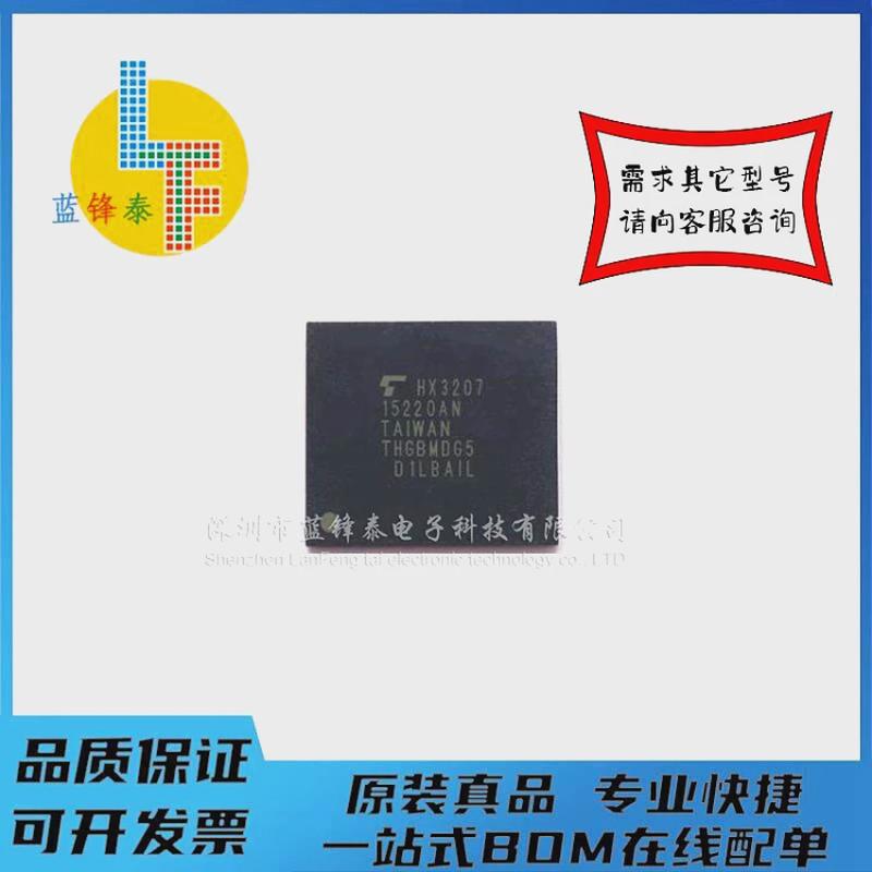 THGBMDG5D1LBAIL EMMC 4G 5.0版本 全新原装字库芯片BGA153球