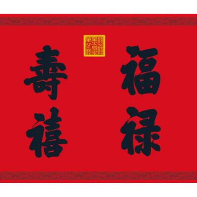 福人福地中式灯笼宫灯开业装饰礼品户外防水婚礼布置绸布丝用品
