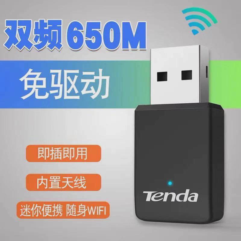 腾达U9免驱动无线网卡usb台式机电脑笔记本650兆 5G双频发射器 U9
