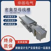 防水母线槽浇筑母线槽耐火防火离相共相封闭插接式 密集型母线槽