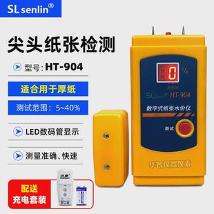 纸张测仪仪水份湿ht-904数字式纸张水分测试仪ht904测湿仪