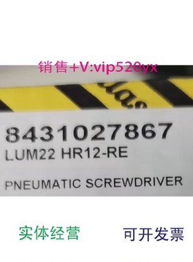 现货供应ATLAS手枪型断气式螺丝刀LUM22HR12-RE8431027867