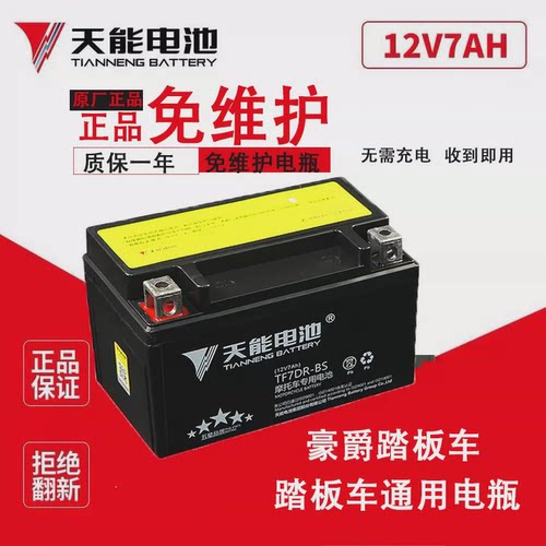 适用摩托车电瓶YTX7A-BS免维护豪迈UU UY悦星125踏板通用蓄电池12