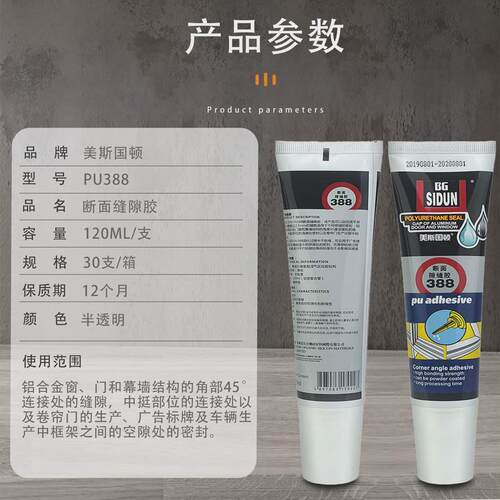 PU388断面胶隙缝防渗胶|高档门窗专用嵌缝胶|聚氨酯自流平防渗胶