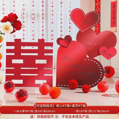 爱心立体kt板装饰套装婚房布置结婚礼立柱喜字摆件背景墙迎宾全套