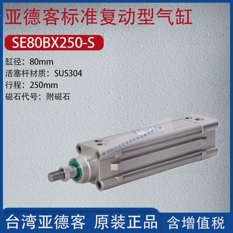 亚德客标准复动型单杆气缸附磁石SE50/32/40/63/80X100/250/350-S