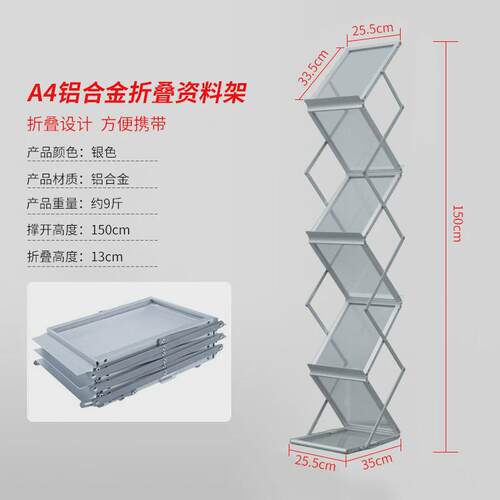 立式折叠资料架中古杂志架展会办公铝合金多层落地资料报刊展示架