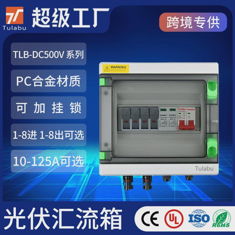 光伏直流汇流箱DC1000V一进一出塑料防水太阳能配电箱