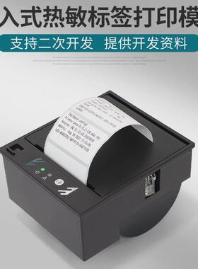 东为em30l带80mm粘贴纸嵌入式热敏标签不干胶标签打印机切刀模组