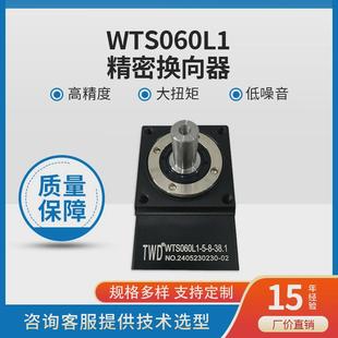 精密换向器wts060l1 wt系列转角低噪音行星减速机任意方向安装