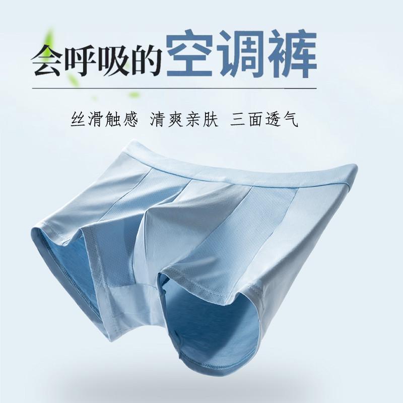 男士内裤夏季薄款冰丝感无痕抗菌四角裤舒适透气底裤短裤头内裤男