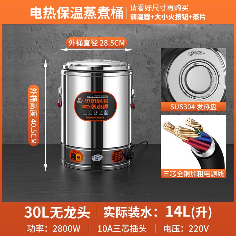 304不锈钢电热烧水桶月子煲水锅保温一体商用开水桶桶蒸煮大容量