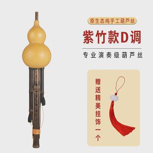 葫芦丝手工原生态紫竹金竹演奏级c调降b入门零基础调成人儿童乐器
