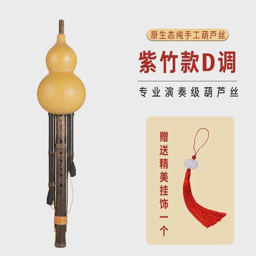葫芦丝手工原生态紫竹金竹演奏级c调降b调零基础儿童成人入门乐器