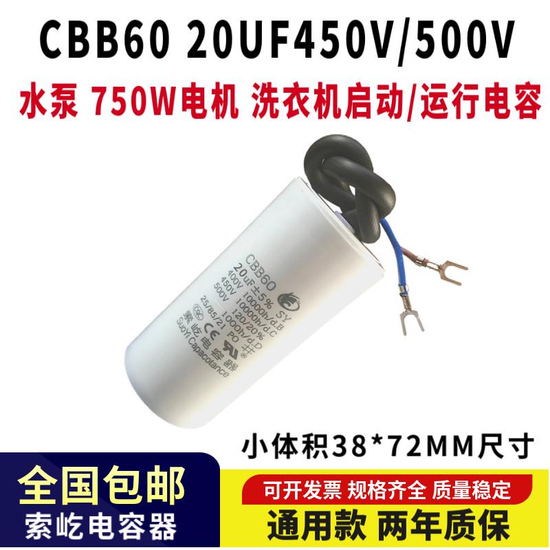 包邮CBB60启动20UF 450V洗衣机空压机750W电机运行电容器500V20UF